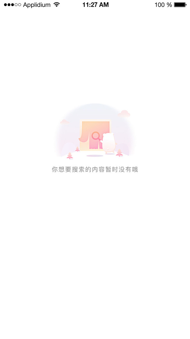 缺省页没有你想要搜索的