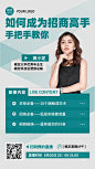 课程直播职业培训讲师手机海报