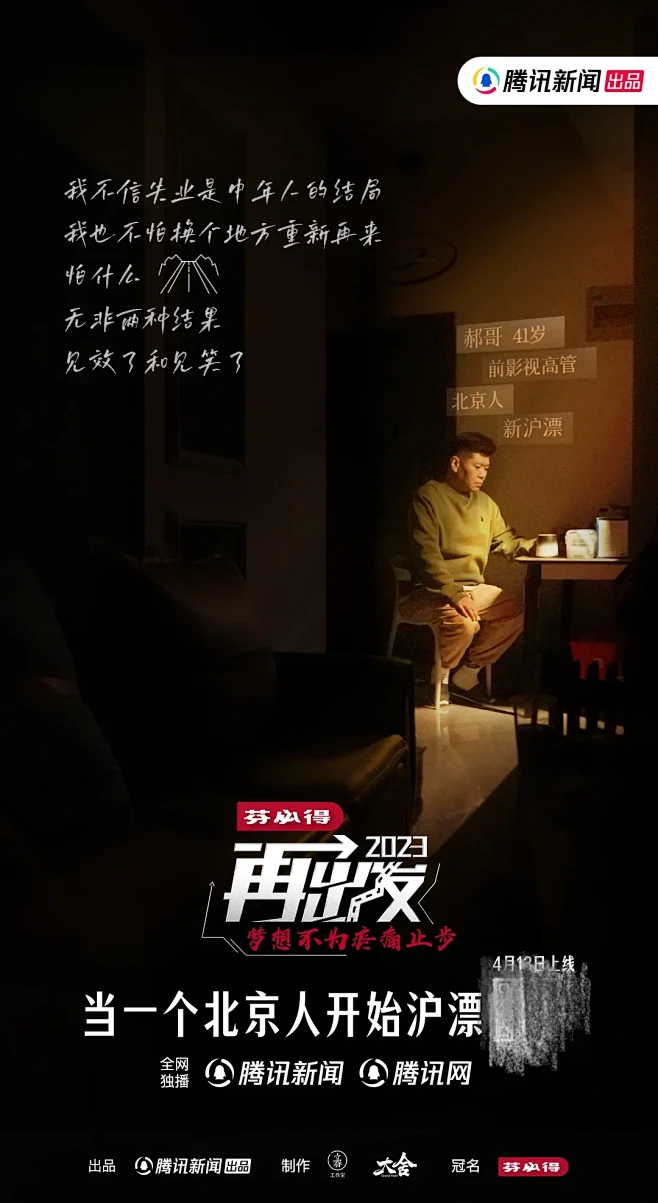 那些年我们给腾讯做的海报 - 小红书