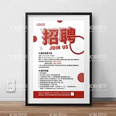 招聘  - 源文件下载【酷图网】招聘,招聘海报,招募令,诚聘,招兵买马,诚聘英才,召集令,高薪诚聘,招聘广告,招聘展架,校园招聘,