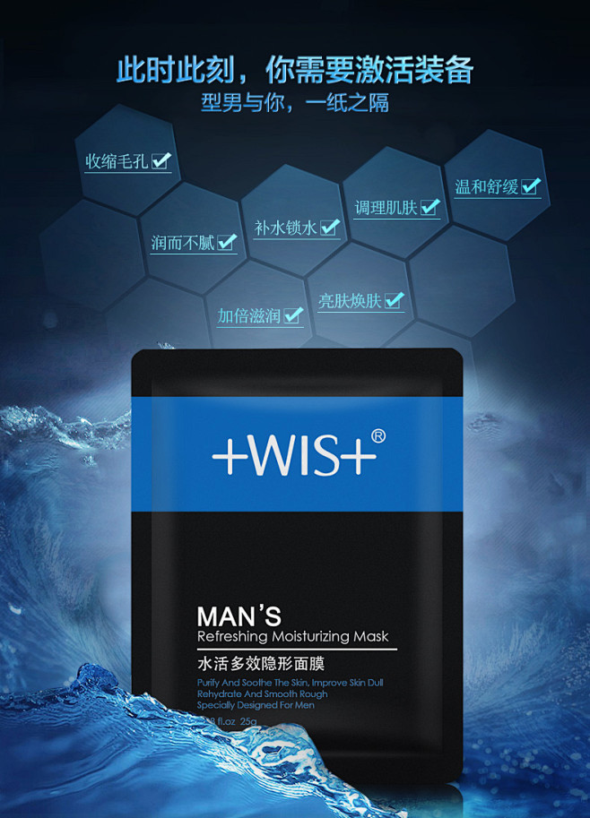 wis男士面膜