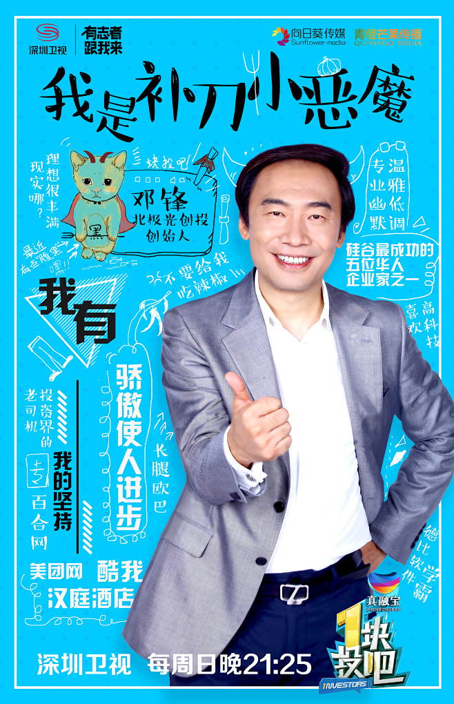 深圳卫视《一块投吧》电视节目综艺海报（九...