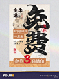 FOUR5｜美食灯箱海报设计