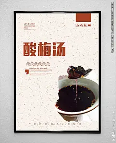 酸梅汤 酸梅汤海报 北京酸梅汤 酸梅汤简介 酸梅汤人物 老北京酸梅汤 酸梅汤店 小吃店酸梅汤 酸梅汤展板 酸梅汤墙画 酸梅汤挂画 饮品 果汁 酸梅 冷饮店海报 酸梅汤设计 酸梅汤宣传 冷饮 酸梅汤展架 酸梅汤宣传单 酸梅汤单页 酸梅汤易拉宝 酸梅汤壁画 酸梅汤文化 酸梅汤餐厅 酸梅汤国画 美食