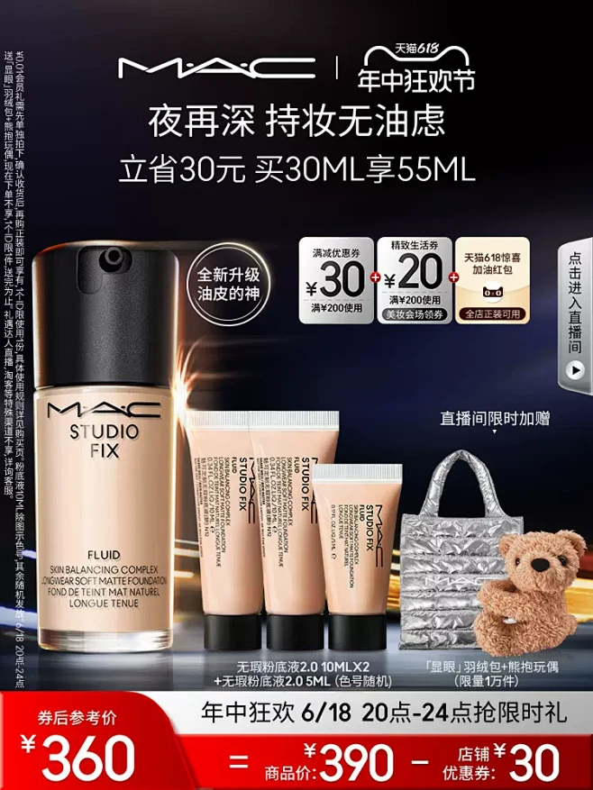【直播间限时加赠】MAC/魅可无瑕粉底液...