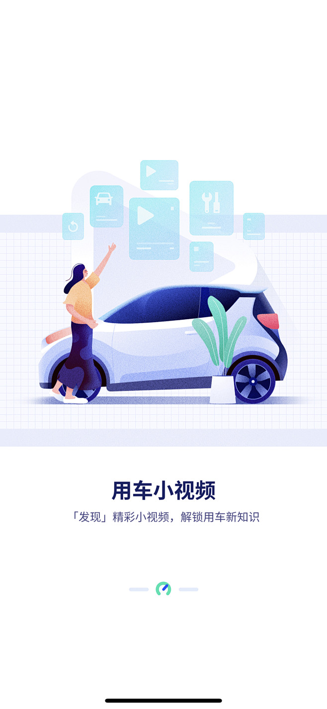 引导页 车主惠 插画 汽车 UI插画