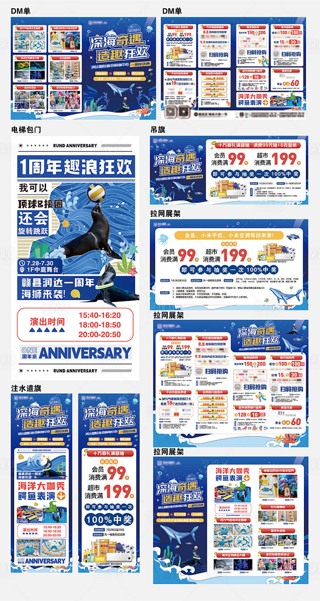 周年庆海洋表演活动物料-源文件