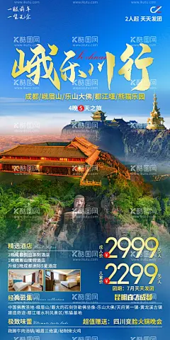 峨眉山旅游  - 源文件下载【酷图网】峨眉山旅游,峨眉山,四川旅游海报,四川旅游,峨眉山海报,峨眉山宣传单,峨眉山网站图,峨眉山朝拜游,畅游峨眉山,峨眉山单页,峨眉山彩页,峨眉山展架,峨眉山指南,峨眉山行程,峨眉山传单,峨眉山广告,峨眉山插画,峨眉山插图,旅游网站海报,旅游网页海报,峨眉山素材,峨眉山宣传图