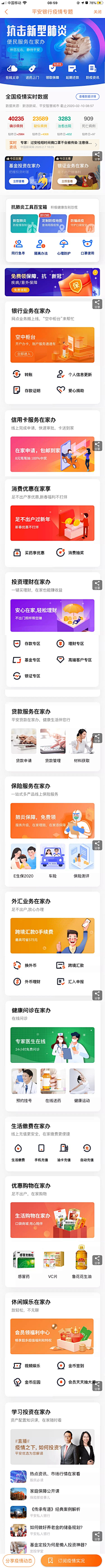 DJE阳光的味道采集到APP - 医疗健康首页
