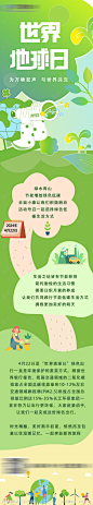 世界地球日海报长图-源文件-志设网-zs9.com
