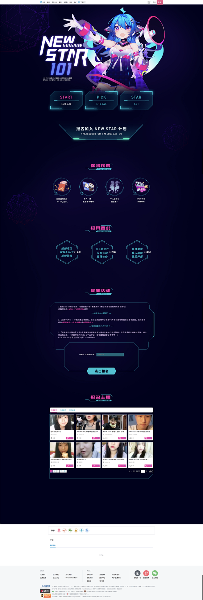 NEW STAR 101 - 哔哩哔哩弹...