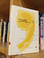 韩国图书封面6 来自韩湛宁 - 微博