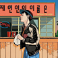 韩国是如何成为亚洲复古插画一把手的？ : 一起来感受韩国新式复古风潮的魅力吧。