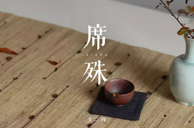 雅致女装！24款席殊字体设计 - 优优教...