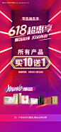 源文件下载【618超惠买送钜惠活动海报】编号：20231101104525010