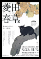 展览排版/展览类海报也可以让人眼前一亮