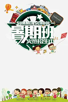 暑期班火热招生中艺术字免抠素材_元小素 https://iipng.com 书本 卡通人物 小黑板 暑期班 艺术字