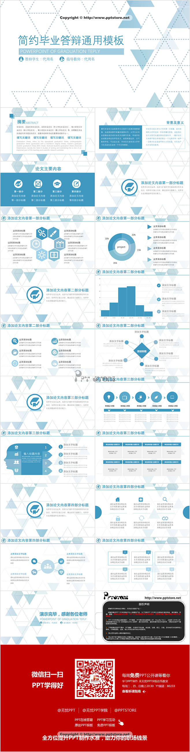 【框架完整】简约线条几何毕业答辩通用pp...