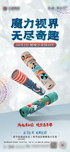 万花筒海报-设计素材-shejisc.cn