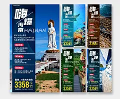 海南直客图旅游海报宣传单设计 - 小红书