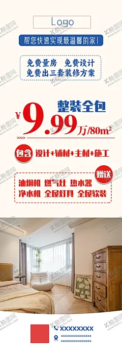 装修整装 【酷图网】整装,整装来袭,全屋整装,家装,家装节,全屋定制,私人定制,装修,装修节,装饰,建材,装修建材,家居,智能全屋整装,定制家具,全屋整装海报,全屋整装促销,家装宣传单,家装公司,装饰公司,年中装修,618家装节,整装海报,家装活动,装修活动,家装狂欢节,家装海报,家装促销