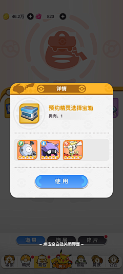 挚&友采集到宠物精灵