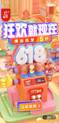 京东618