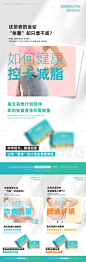 编号：54340024576944194【享设计】源文件下载-女性减脂瘦身产品海报