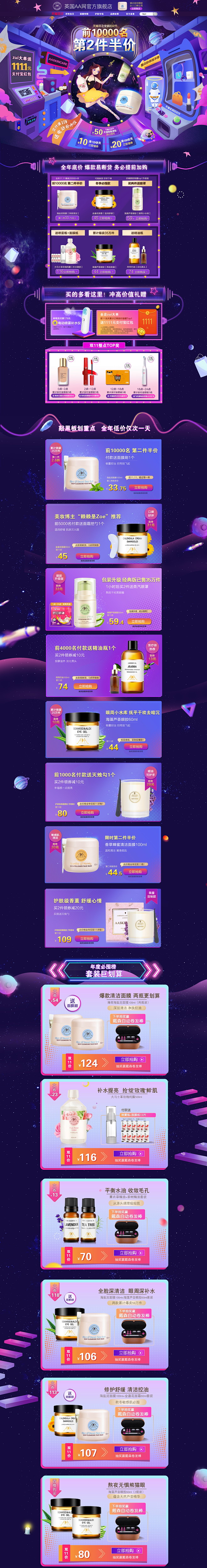双11页面 美妆美容护肤化妆品天猫店铺首...