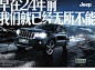 谢涛CK作品《Jeep 70th》