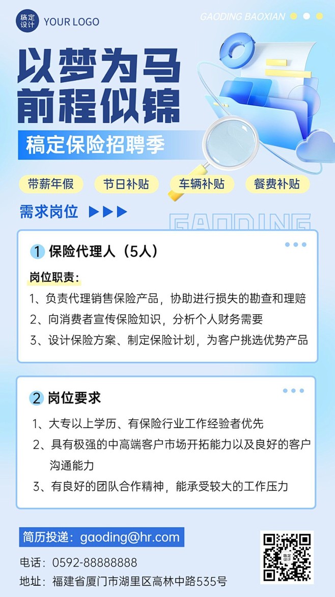 金融保险求职招聘宣传3D清透感手机海报套...