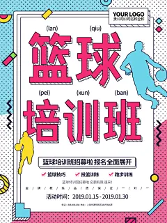 体育校园篮球比赛纳新宣传海报