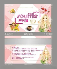 蛋糕甜品VIP卡名片  - 源文件下载【酷图网】蛋糕名片,甜品名片,饮料名片,VIP会员卡,清新名片,粉色名片,卡通女孩