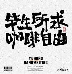 MrSHAO!采集到写汉字-文字部