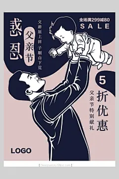 淡粉墨蓝感恩父亲节促销海报