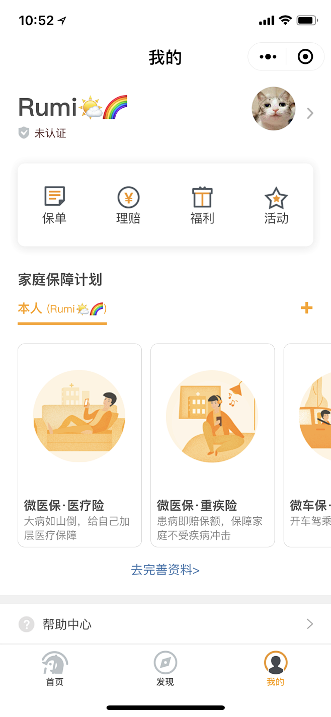 微医保/UI界面/保险