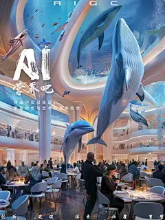 元宇宙餐厅 简介： AIGC数字艺术家 AI 创造独特艺术，分享创意与灵感 版权登记 禁商用 一个建筑的内部渲染图，天花板上漂浮着大型鲸鱼和海豚雕塑，人们坐在下面的桌子旁，抬头看着它们，呈现出各种艺术家的风格 #midjourney #midjourney关键词 #midjourney教程 #艺术设计 #审美积累 #设计灵感 #Ai绘画 #创意画 #Ai关键词 #AIGC #数字艺术 #壁纸 #艺术 #生活美学 #搞的就是艺术#元宇宙 #赛博朋克#3D建模#Ai绘画 #赛博朋克拍照 #赛博朋克风写真 #A