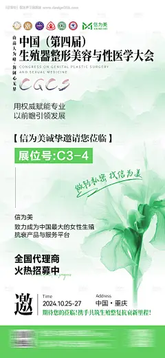 源文件下载【展会活动邀请海报】编号：10130027991769668