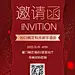 时尚节日邀请函活动派对聚会