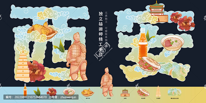 西安地标风景美食旅游插画