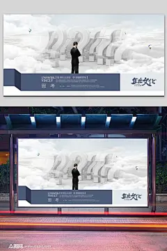 思考企业文化展板海报