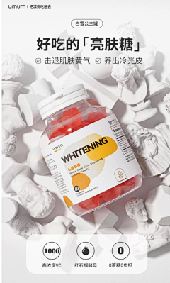 桦白采集到保健品