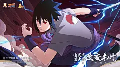 【2024·1月高招】宇智波佐助[永恒万花筒]