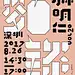 MindTalk TOPYS创意公开课 海报设计
