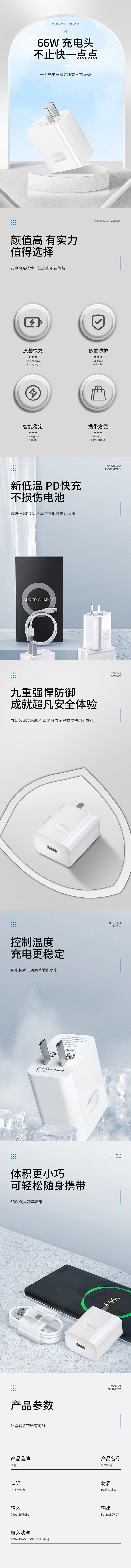 充电头详情页