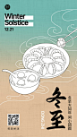 冬至节气祝福饺子团圆渐变手机海报