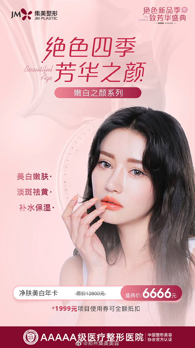 郑州集美美容的微博_微博