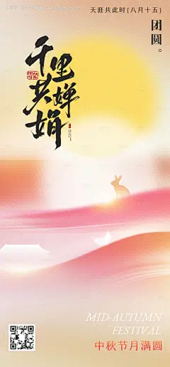 源文件下载【中秋节主题海报】编号：49280031572375220