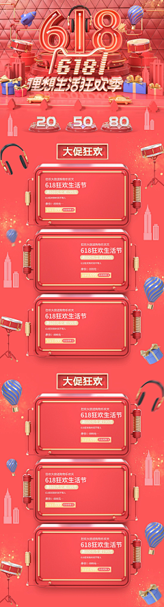 LI9rRF7y采集到双十一