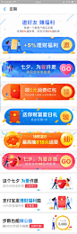 UI设计师—周晓烽采集到App-节日、运营活动入口